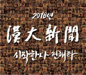 2016년 신년호(1434호) 기념 화보