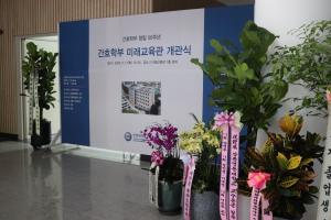 서울캠 간호학부 미래교육관, 확진자 다녀가 온라인으로 개관식 진행