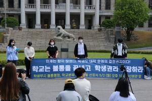 ‘학생무시’, ‘졸속행정’의 학교본부 규탄행동 선포식 열려