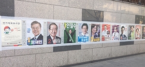 5월 9일, 대한민국 19대 대통령이 정해진다!